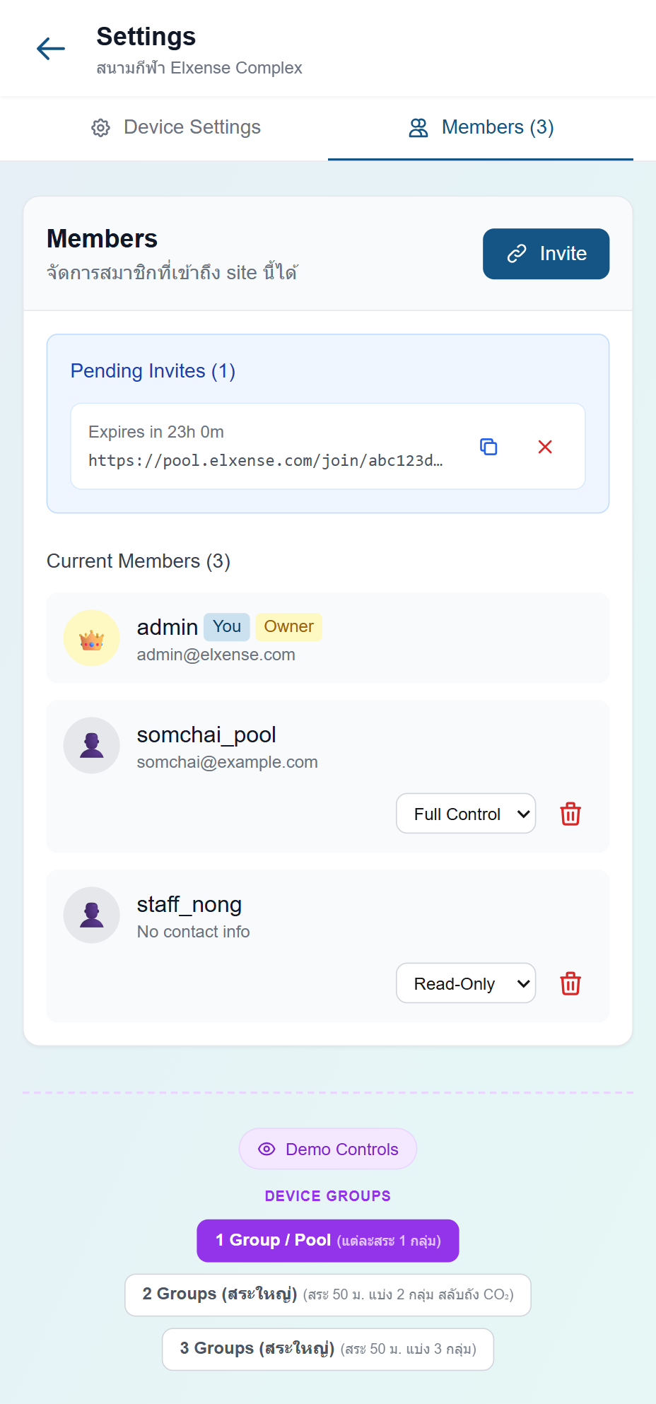 ตั้งค่า — สมาชิก